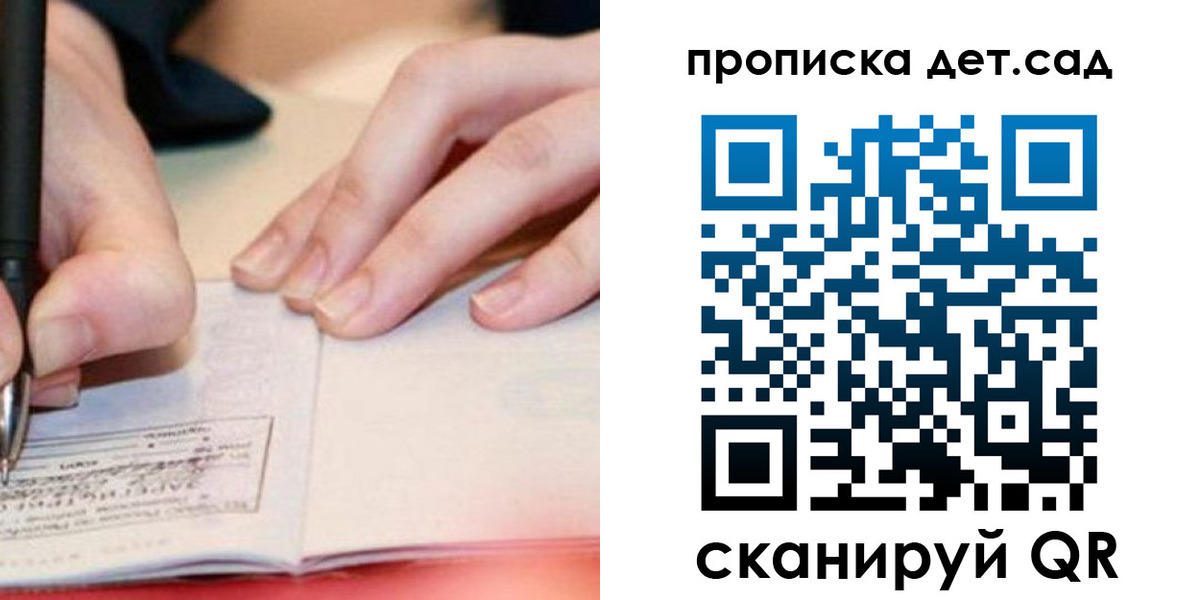 регистрация для школы в Бородино