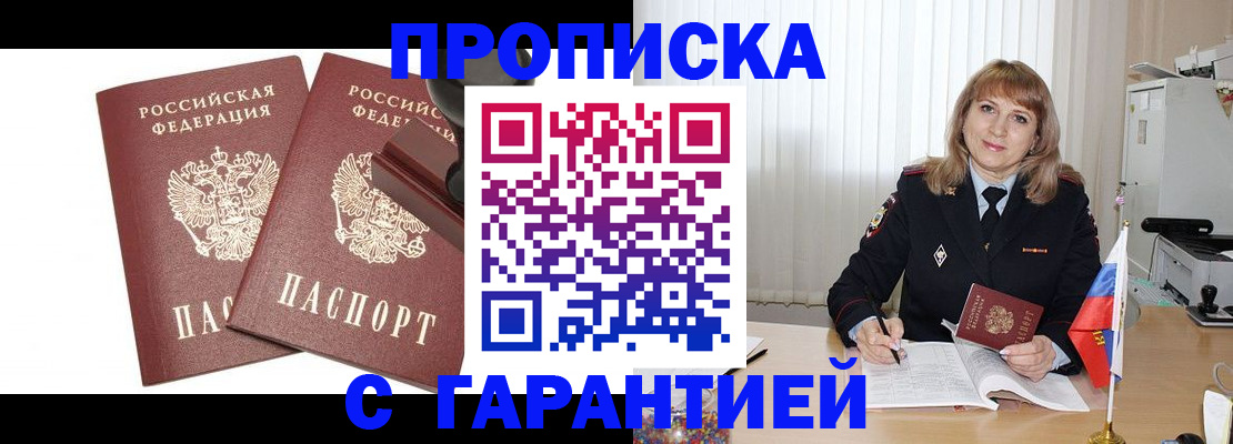 прописка поиск в Бородино