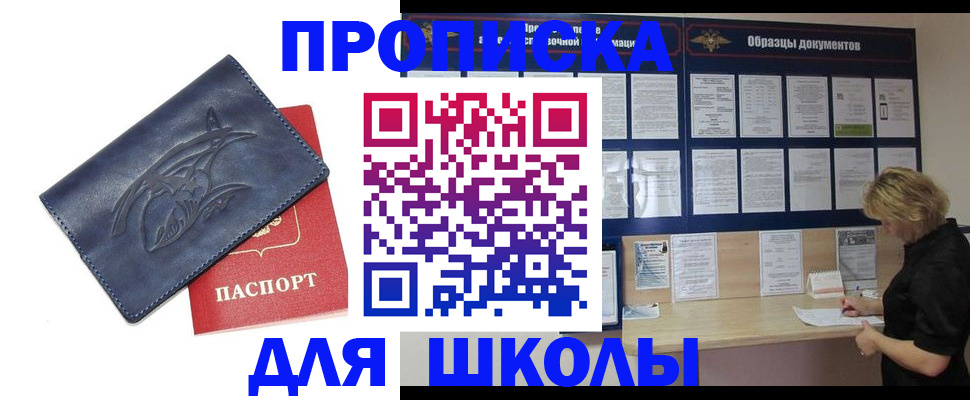 прописка для работы в Бородино
