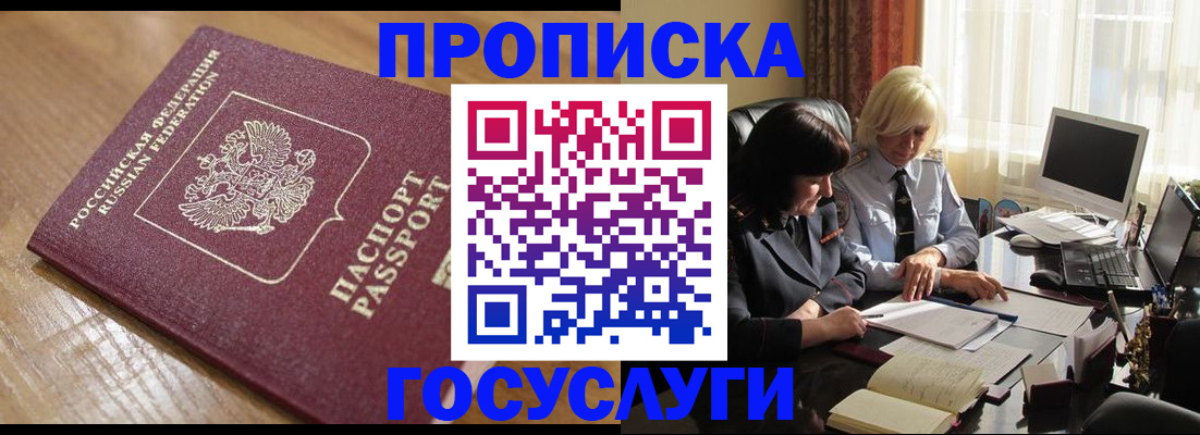 временная регистрация законно в Бородино